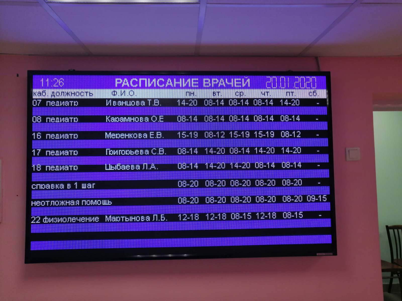 Электронное расписание приема врачей для государственных, муниципальных и частных поликлиник