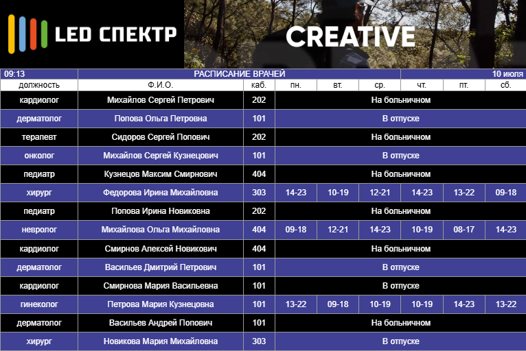 Демо расписание 1